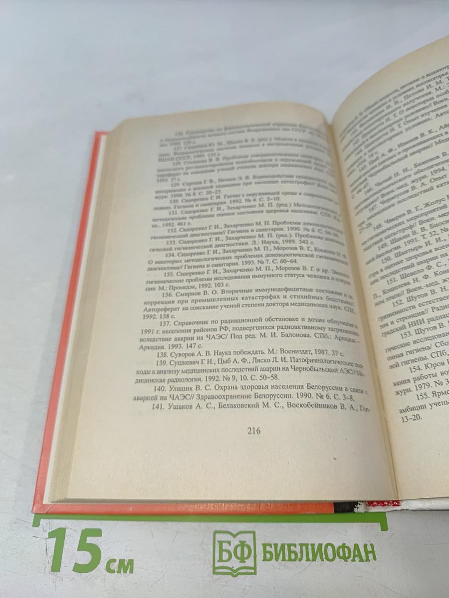 Гигиеническая диагностика в экстремальных условиях