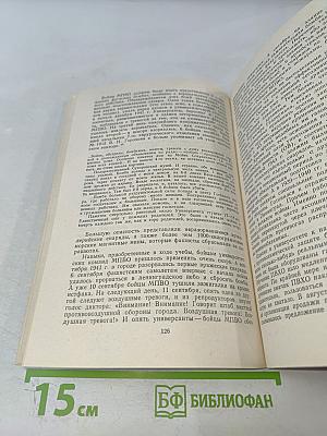 Ленинградский университет в Великой Отечественной. Очерки