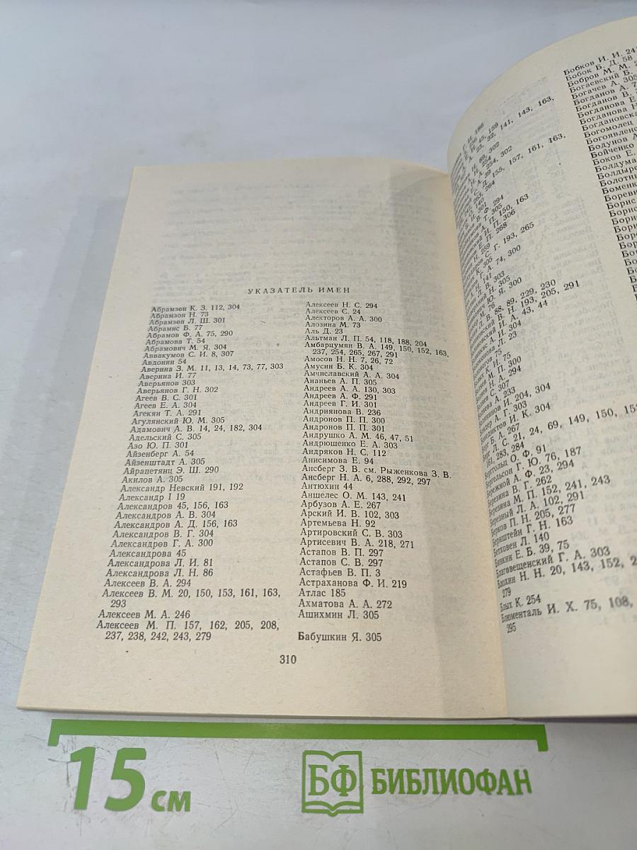 Ленинградский университет в Великой Отечественной. Очерки