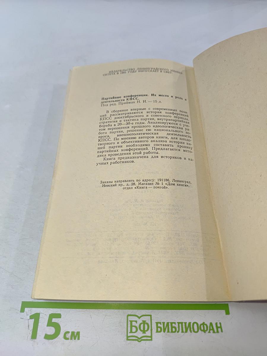 Ленинградский университет в Великой Отечественной. Очерки