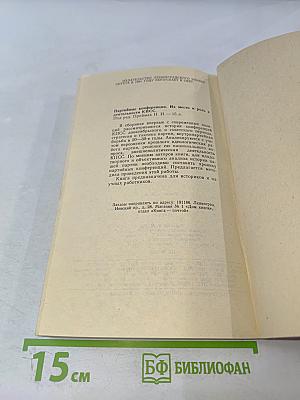 Ленинградский университет в Великой Отечественной. Очерки