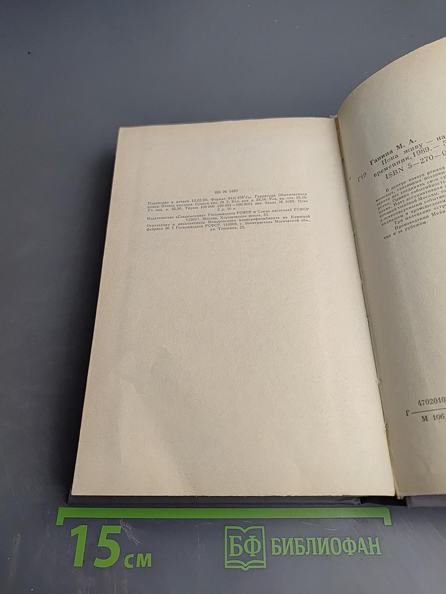 Пока живу - надеюсь