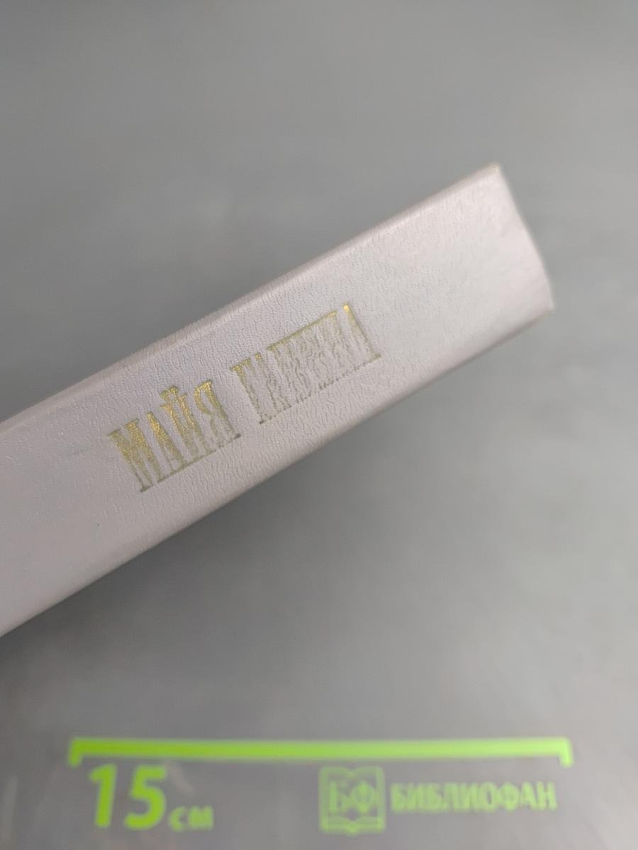 Пока живу - надеюсь