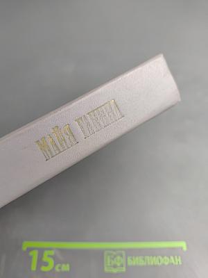 Пока живу - надеюсь