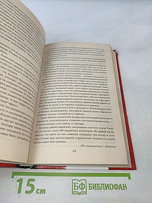100 великих тайн советской эпохи