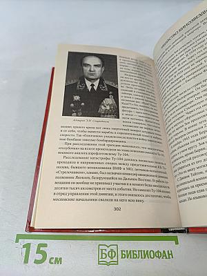 100 великих тайн советской эпохи