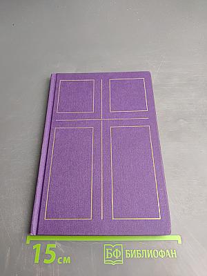 Русско-немецкий сборник духовных песен