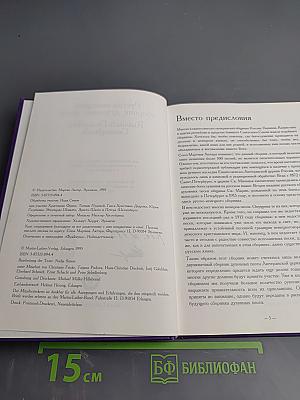 Русско-немецкий сборник духовных песен