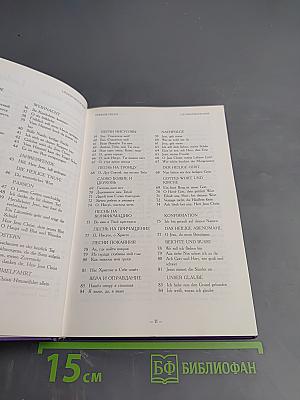 Русско-немецкий сборник духовных песен