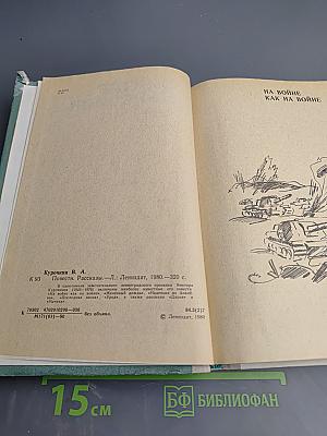 Виктор Курочкин. Повести. Рассказы