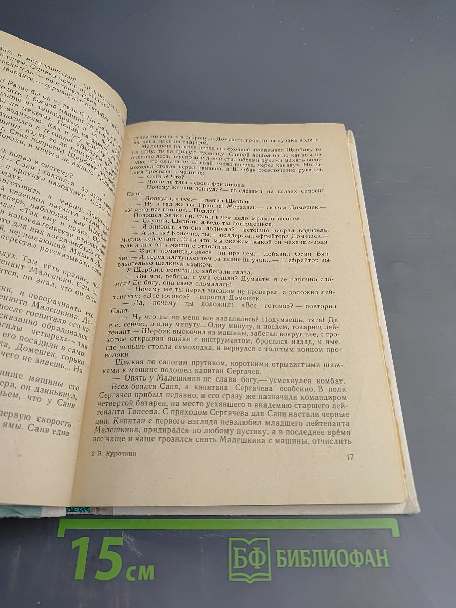 Виктор Курочкин. Повести. Рассказы