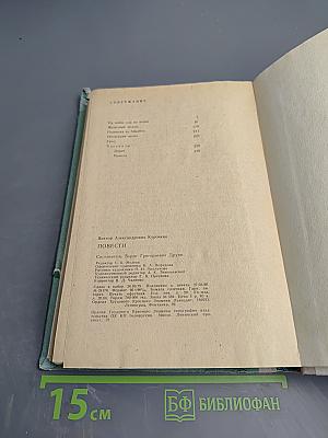 Виктор Курочкин. Повести. Рассказы