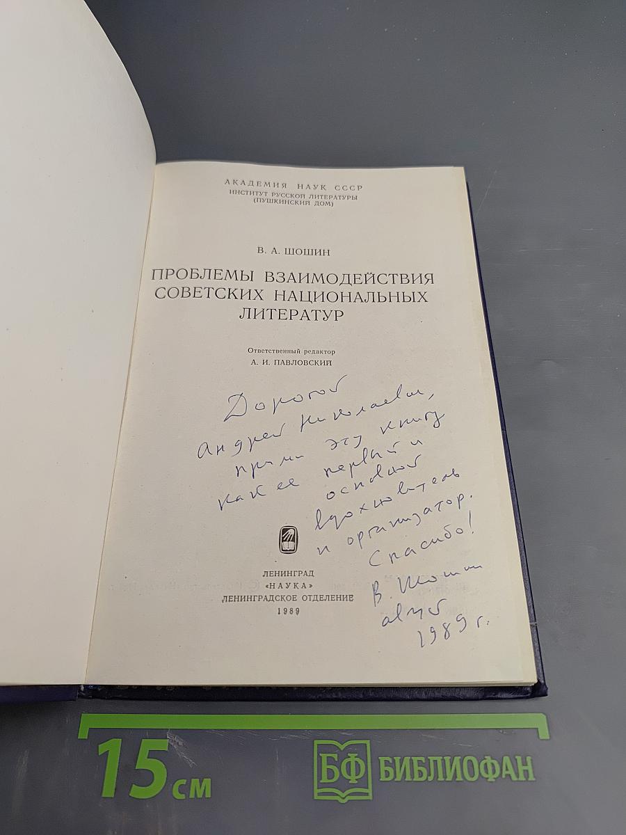 Проблемы взаимодействия советских национальных литератур