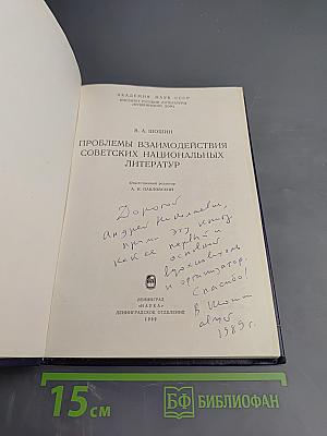 Проблемы взаимодействия советских национальных литератур