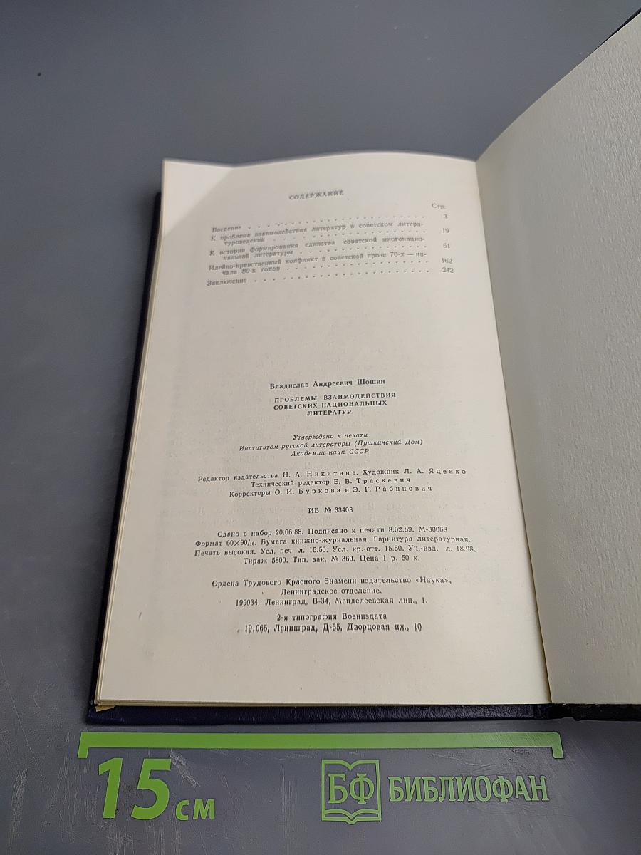 Проблемы взаимодействия советских национальных литератур