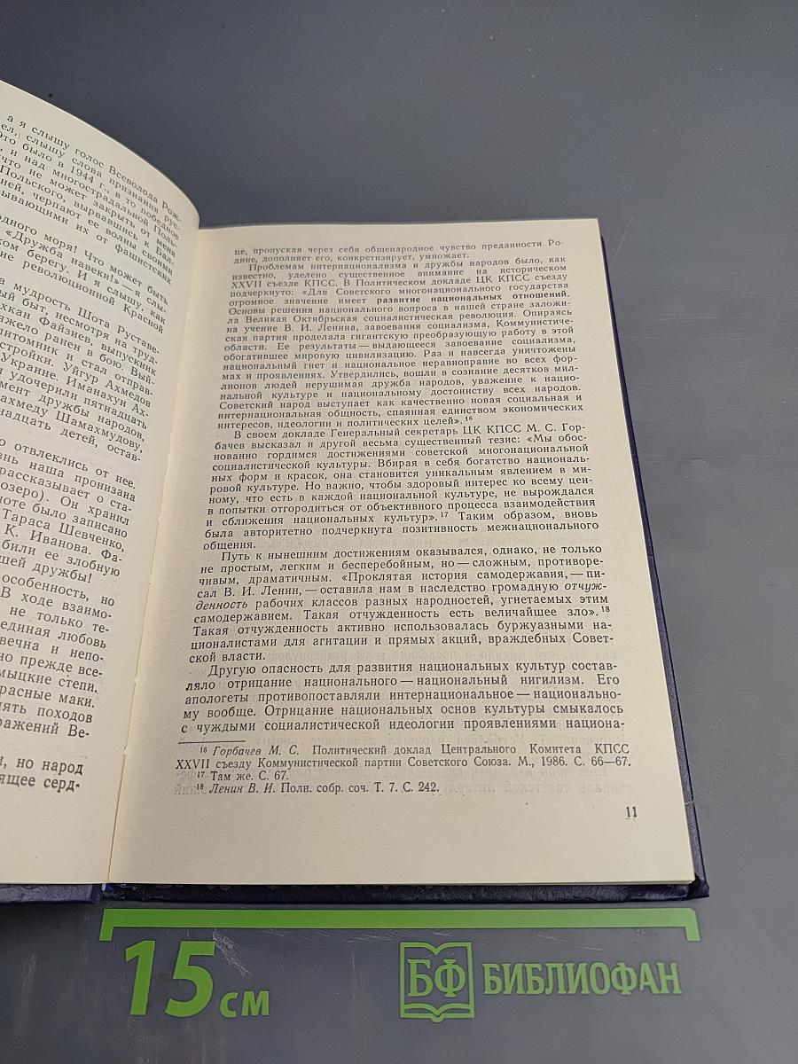 Проблемы взаимодействия советских национальных литератур