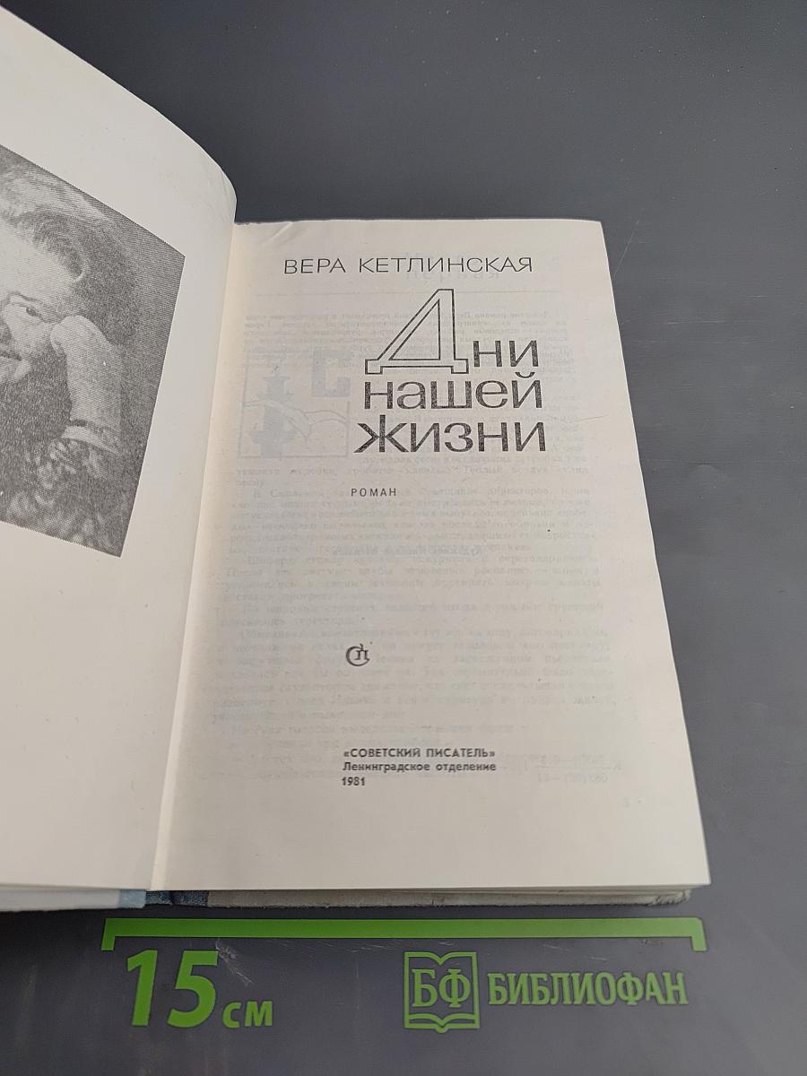 Дни нашей жизни