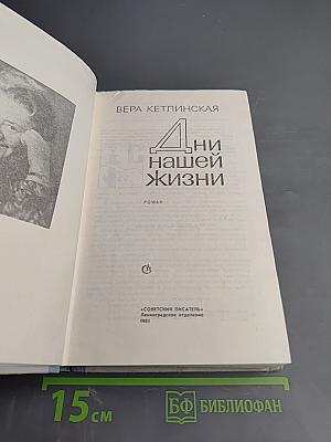 Дни нашей жизни