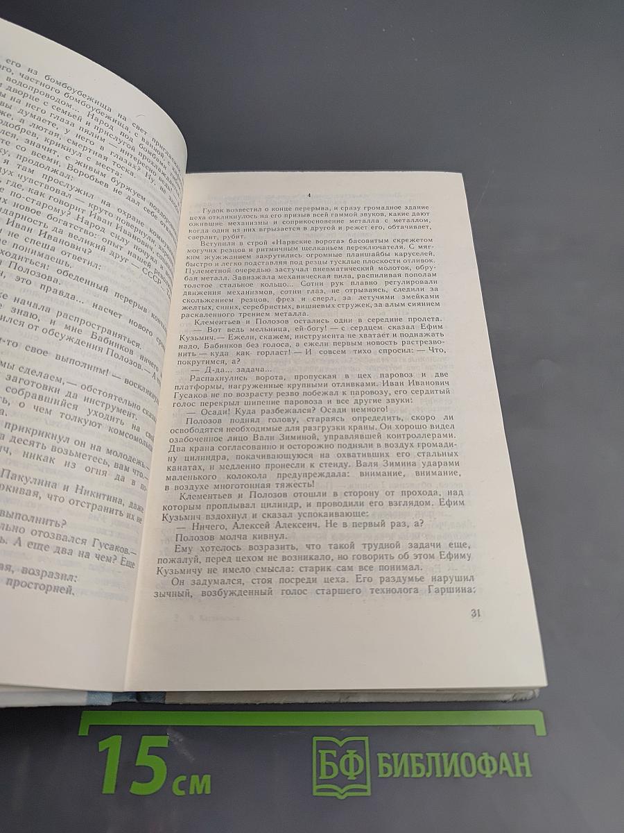 Дни нашей жизни