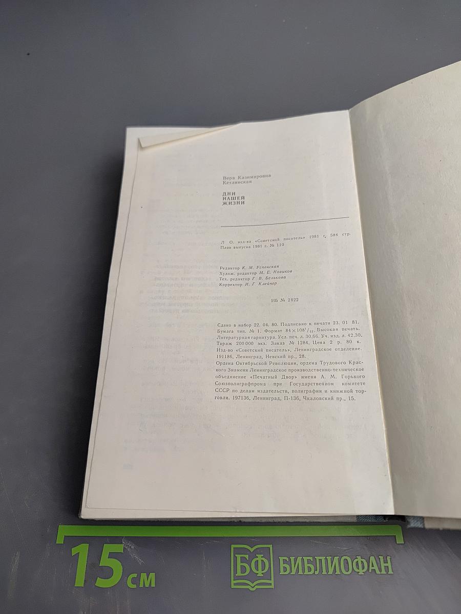 Дни нашей жизни