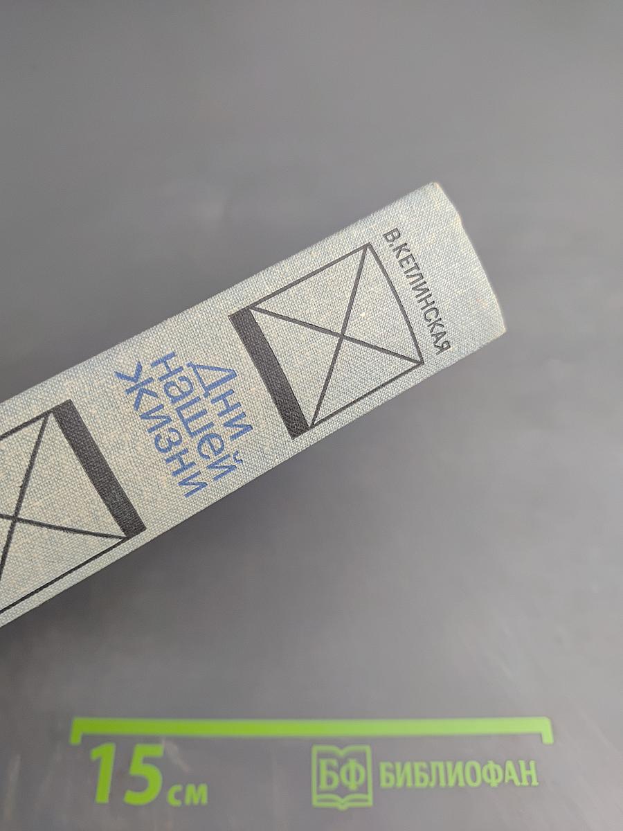 Дни нашей жизни