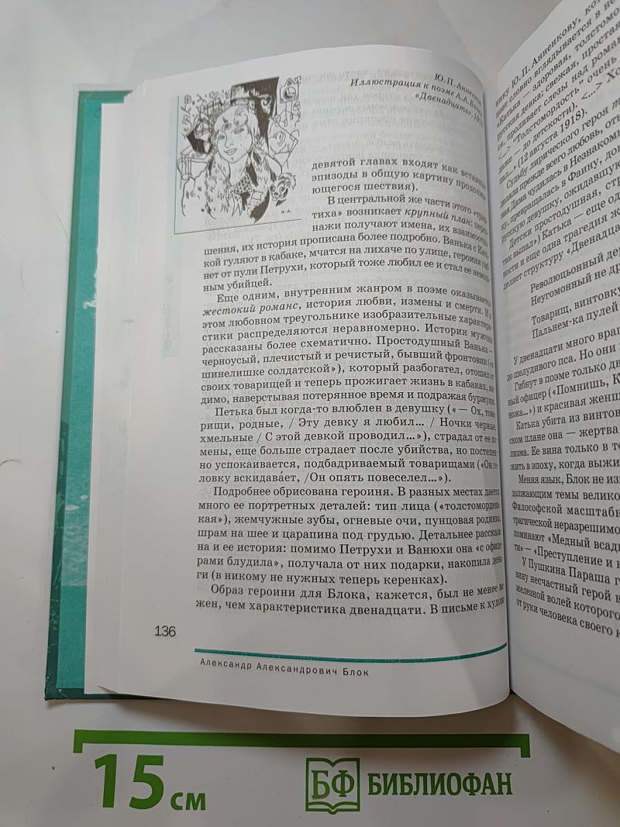 Русский язык и литература. Литература. Учебник для 11 класса. Часть 1