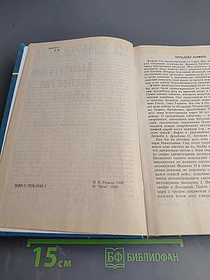 Энциклопедия. Все монархи мира: Греция, Рим, Византия