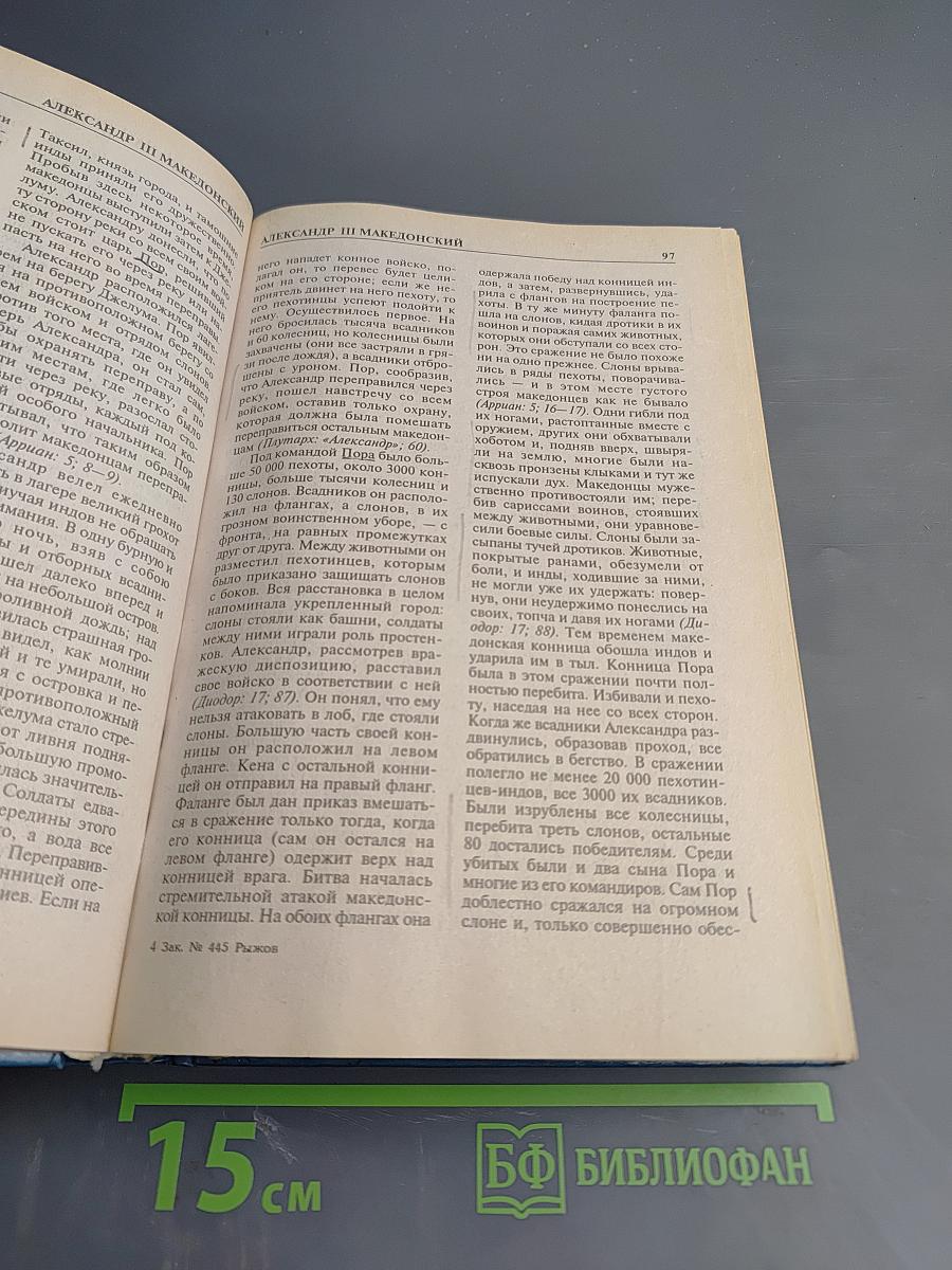 Энциклопедия. Все монархи мира: Греция, Рим, Византия