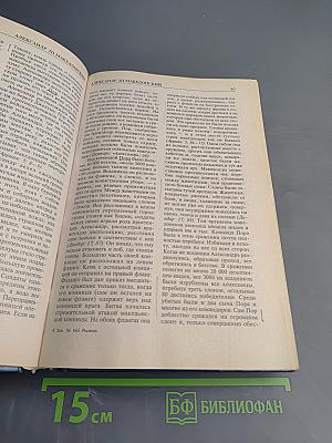 Энциклопедия. Все монархи мира: Греция, Рим, Византия