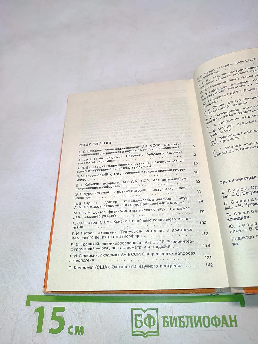 Будущее науки. Международный ежегодник. Выпуск десятый