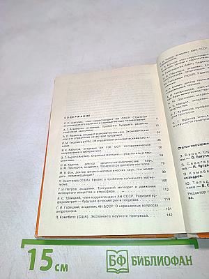 Будущее науки. Международный ежегодник. Выпуск десятый