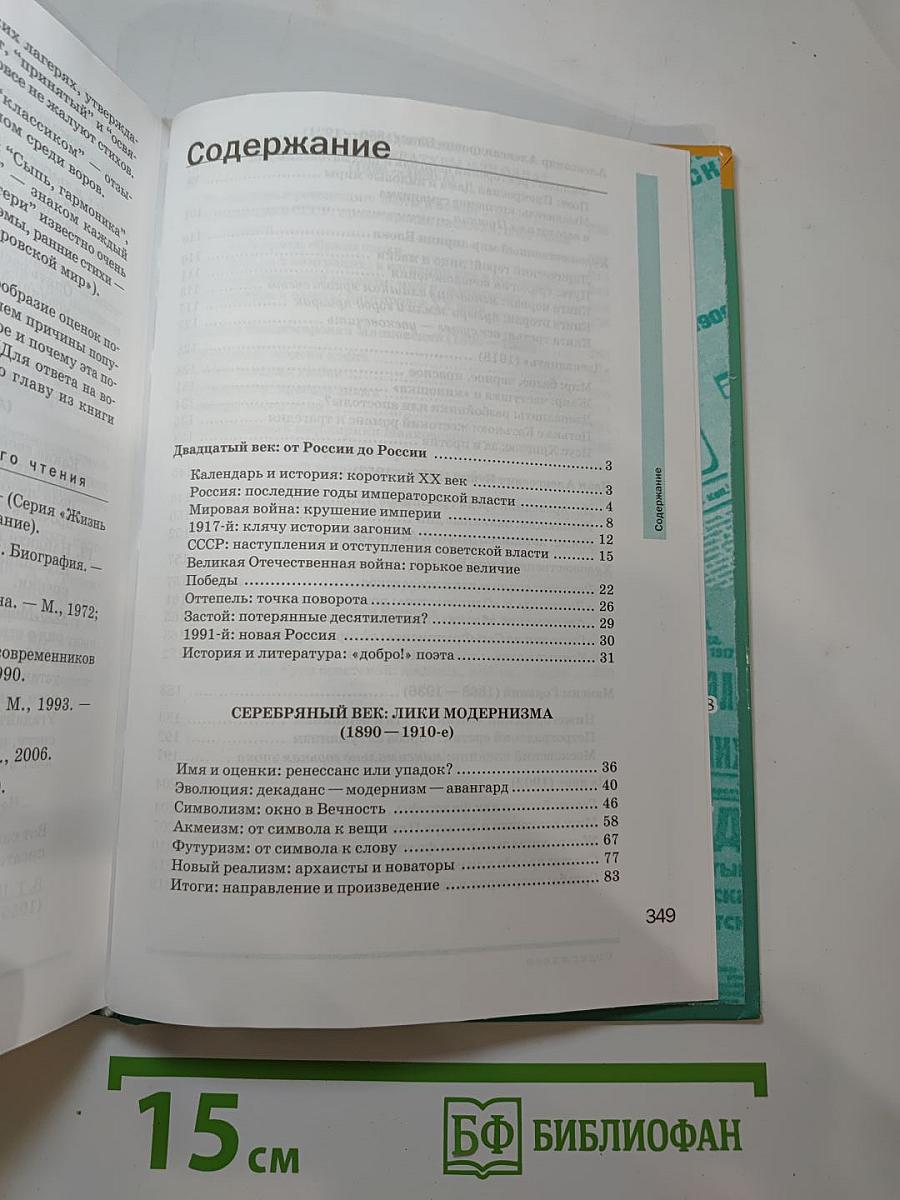 Русский язык и литература. Литература. Учебник для 11 класса. Часть 1
