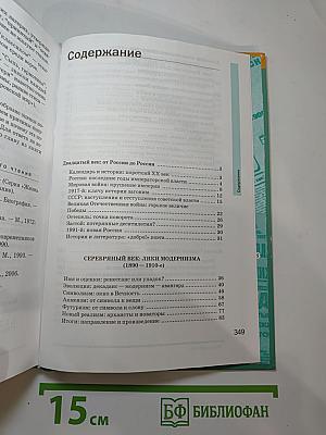 Русский язык и литература. Литература. Учебник для 11 класса. Часть 1