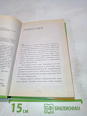 Как быстро добиться финансового благополучия