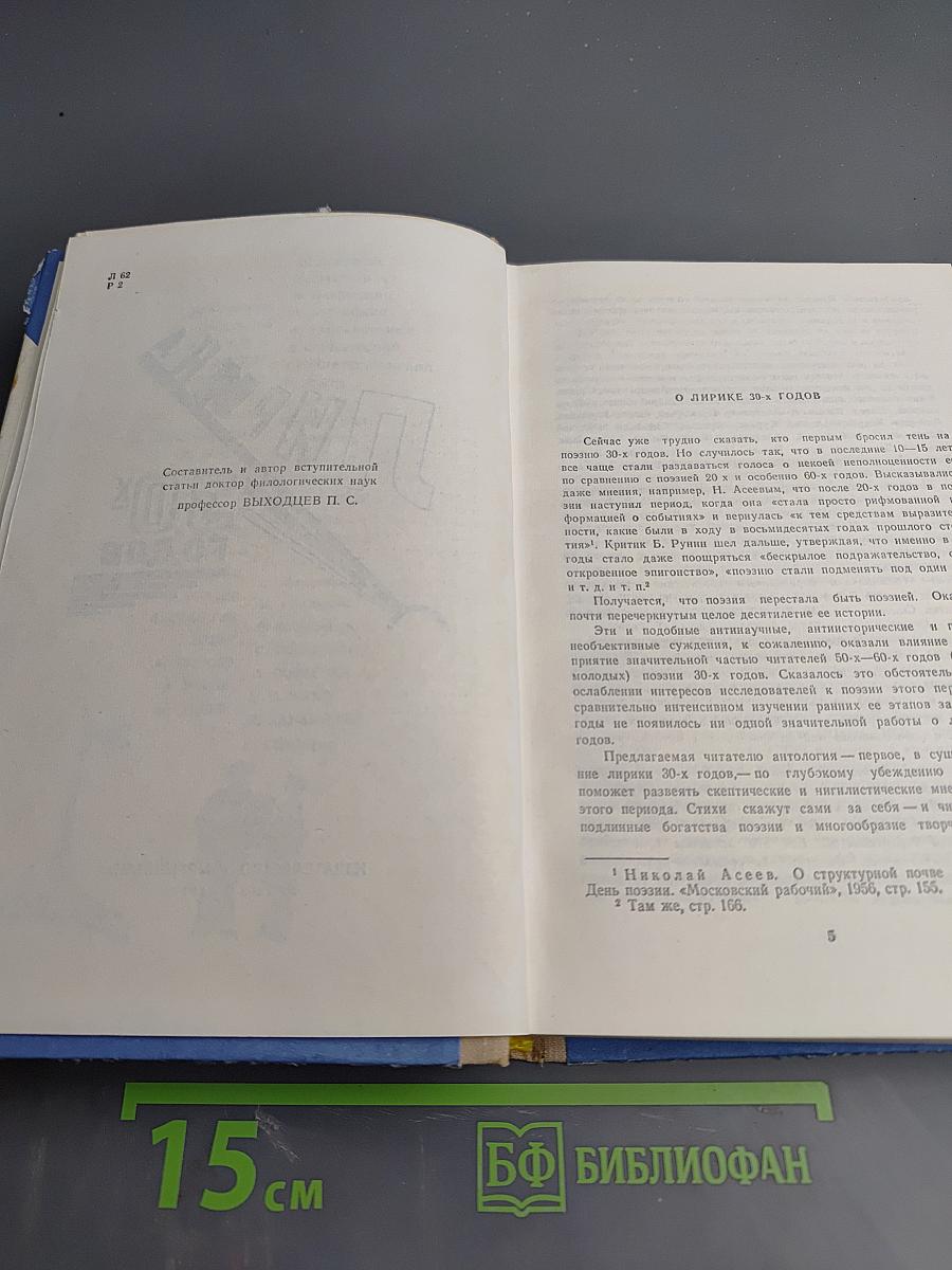 Лирика 30-х годов