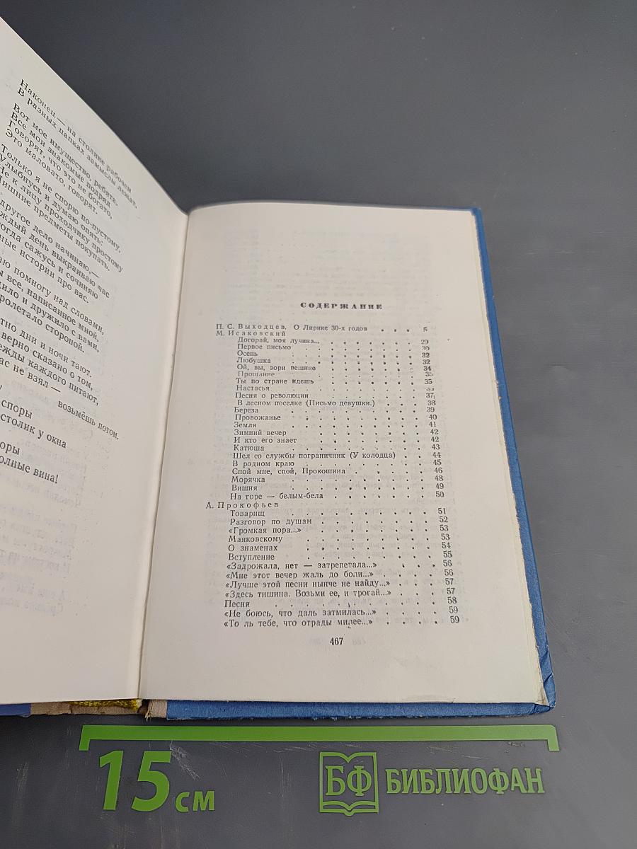 Лирика 30-х годов