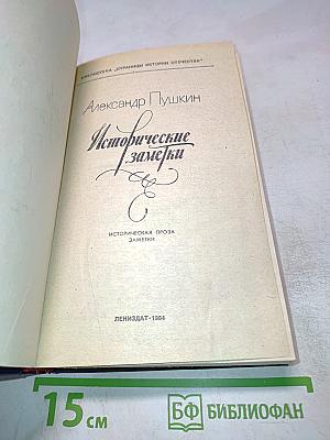 Исторические заметки