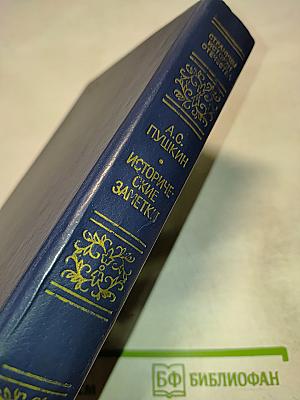 Исторические заметки