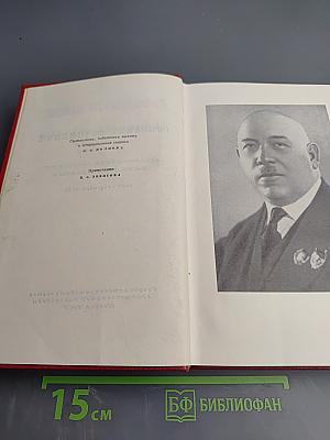 Демьян Бедный. Собрание сочинений. Том первый