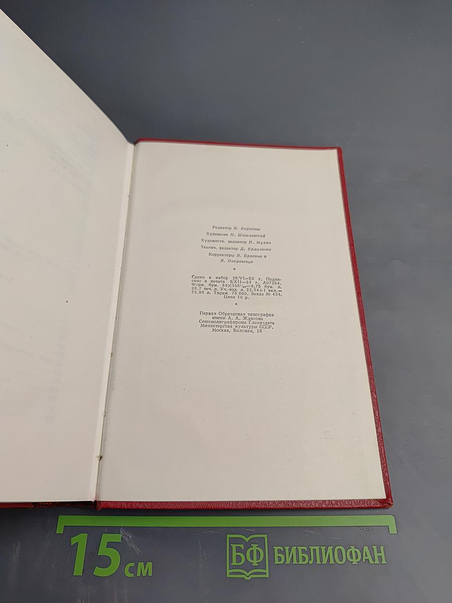 Демьян Бедный. Собрание сочинений. Том первый