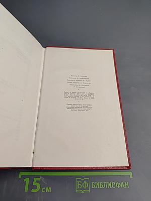 Демьян Бедный. Собрание сочинений. Том первый