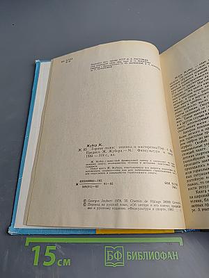 Горные лыжи: Техника и мастерство