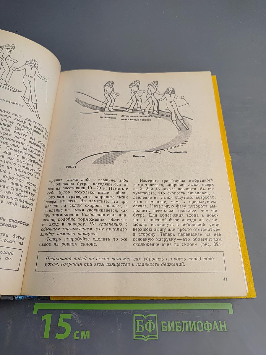 Горные лыжи: Техника и мастерство