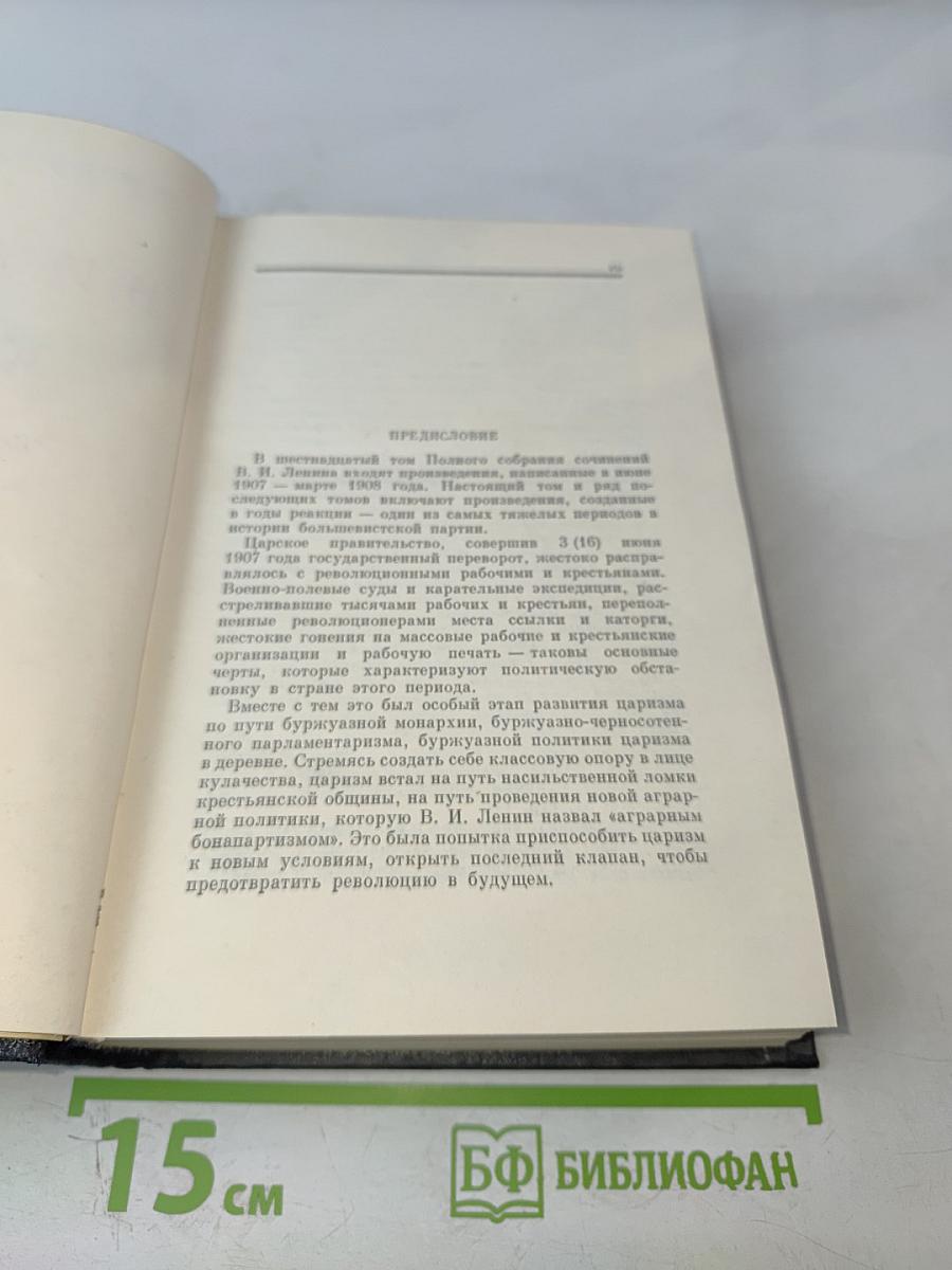 Полное Собрание Сочинений. Том 16