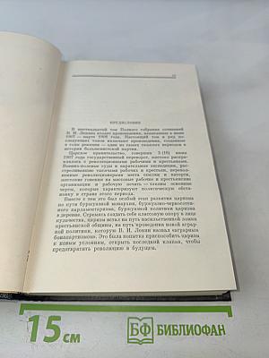 Полное Собрание Сочинений. Том 16