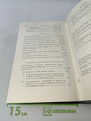 Полное Собрание Сочинений. Том 16