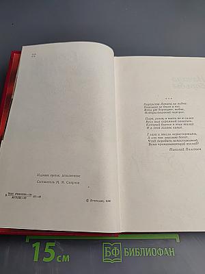 Вечно живой. Образ В. И. Ленина в художественной литературе