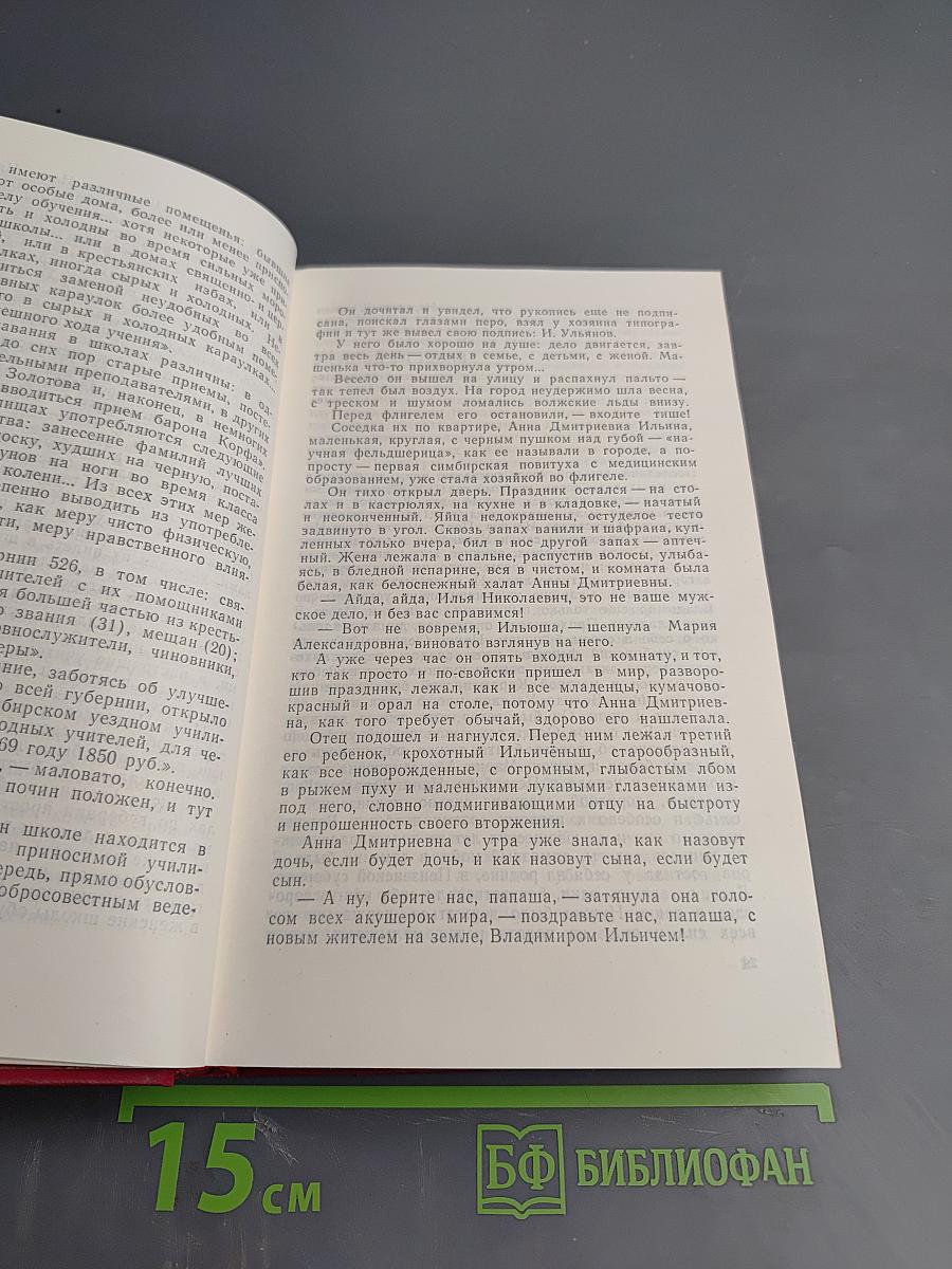 Вечно живой. Образ В. И. Ленина в художественной литературе