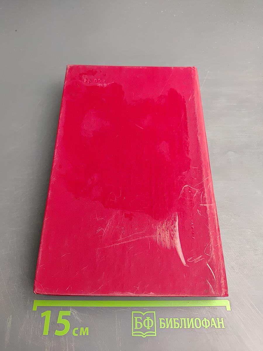 Вечно живой. Образ В. И. Ленина в художественной литературе