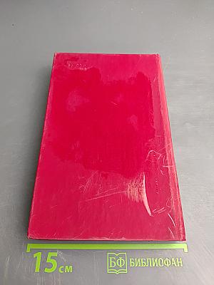 Вечно живой. Образ В. И. Ленина в художественной литературе